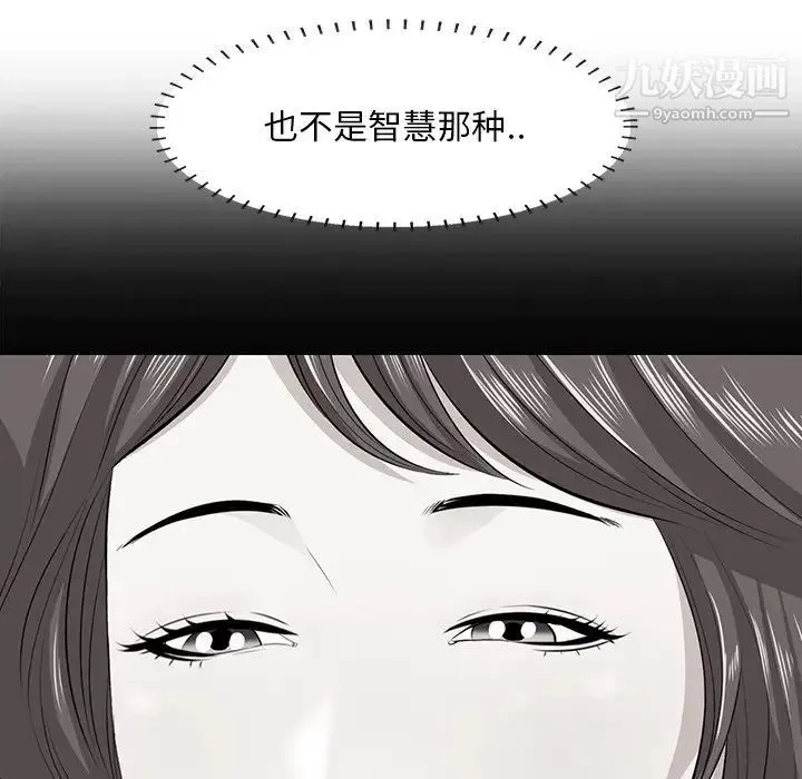 一口就好 第63話 第97页