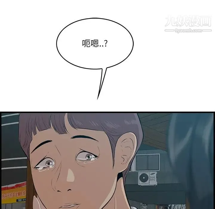 一口就好 第63話 第41页