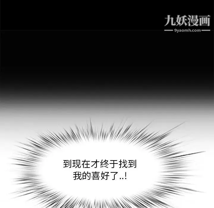 一口就好 第63話 第103页