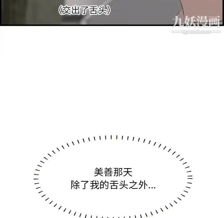一口就好 第63話 第48页