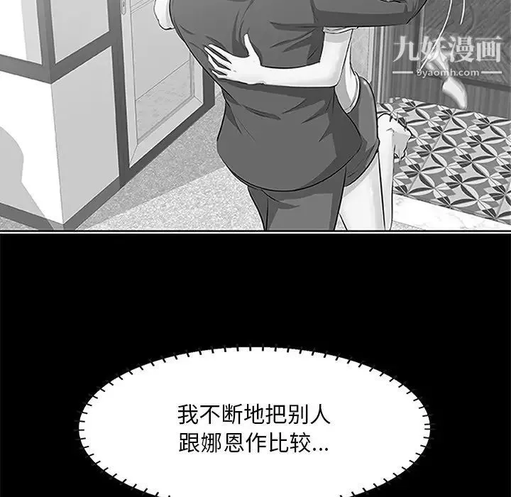 一口就好 第63話 第24页