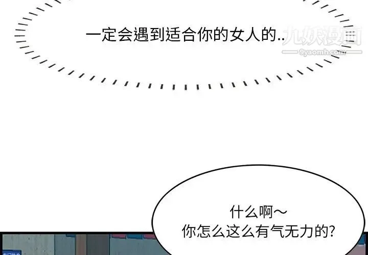 一口就好 第63話 第4页