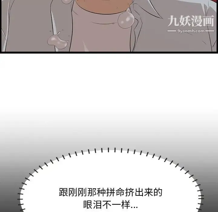 一口就好 第63話 第33页