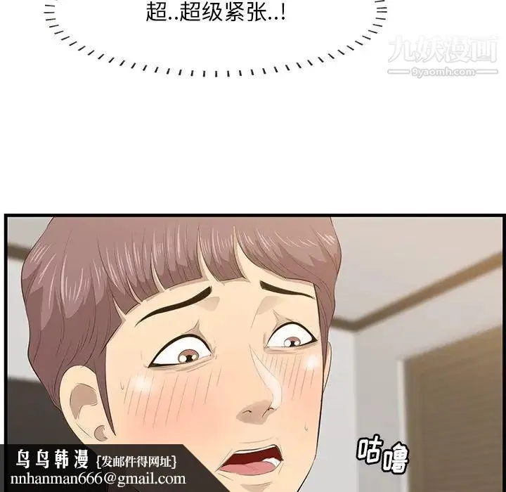 一口就好 第63話 第59页