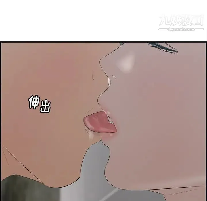 一口就好 第63話 第47页