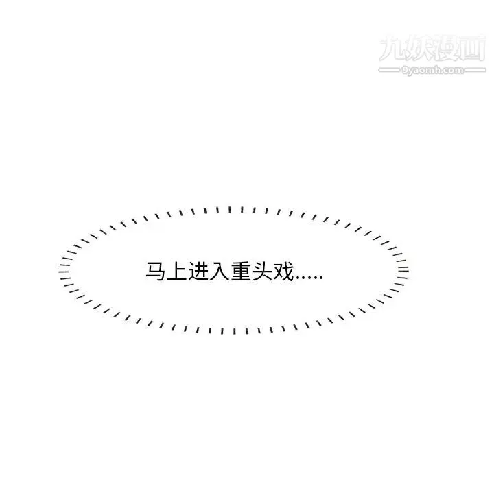 一口就好 第63話 第64页