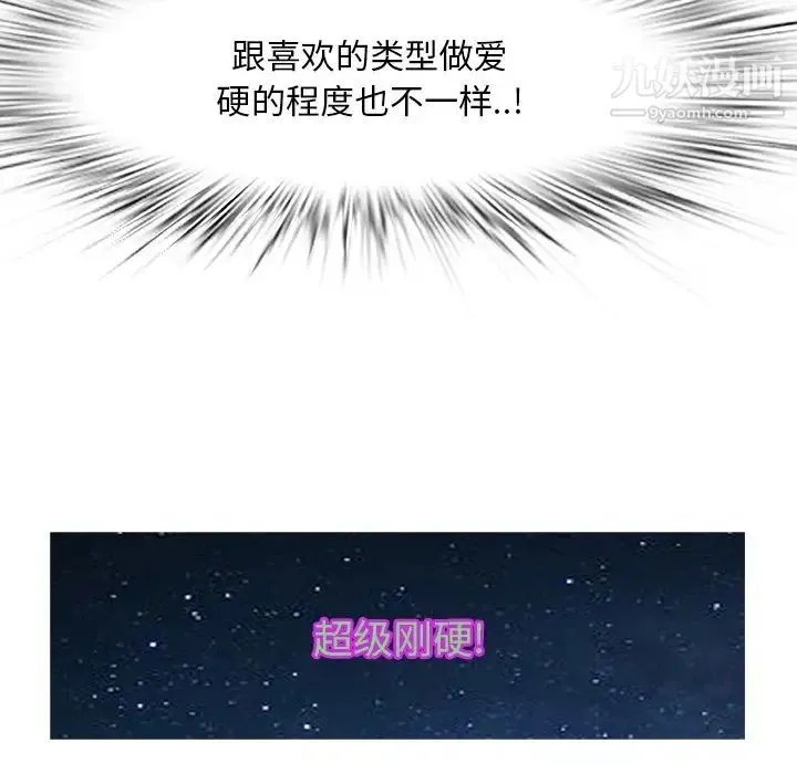 一口就好 第63話 第105页