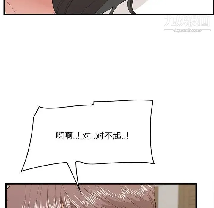 一口就好 第63話 第71页