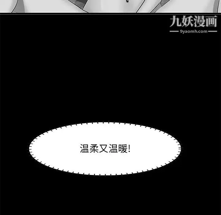 一口就好 第63話 第100页