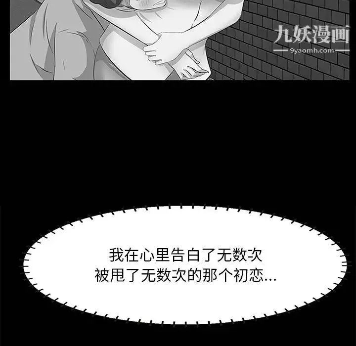 一口就好 第63話 第54页