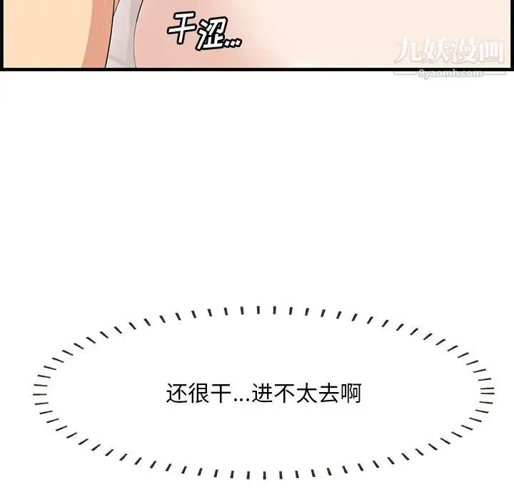 一口就好 第63話 第67页