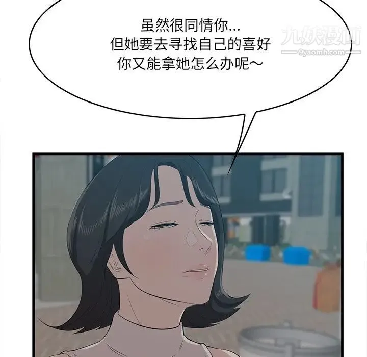 一口就好 第63話 第14页