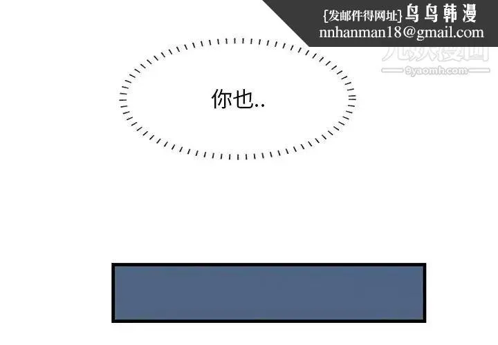 一口就好 第63話 第1页