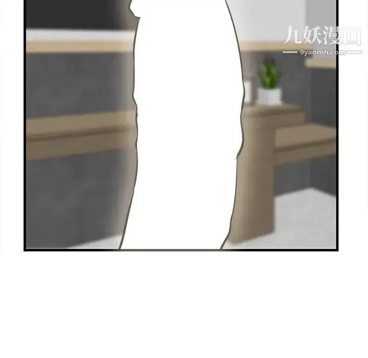 一口就好 第63話 第96页