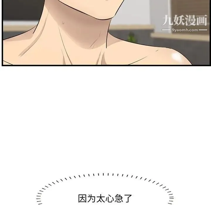 一口就好 第63話 第60页