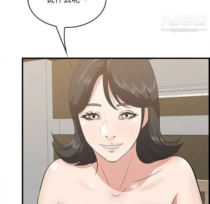 一口就好 第63話 第79页