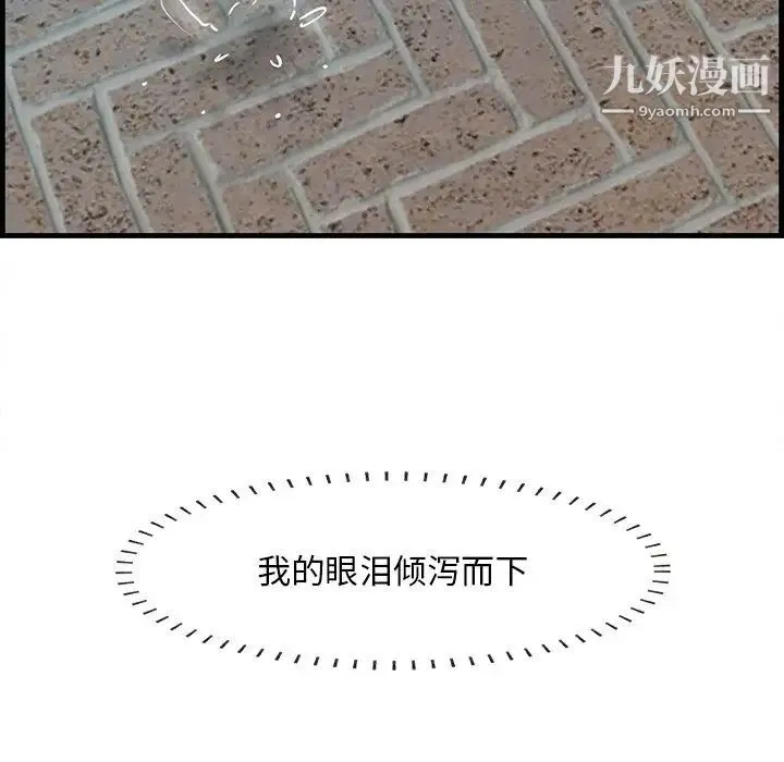 一口就好 第63話 第31页
