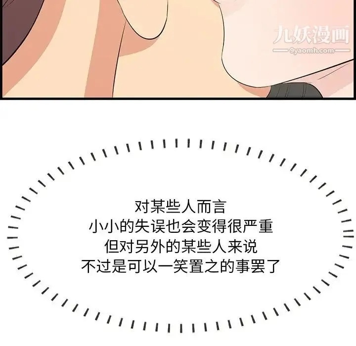 一口就好 第63話 第92页