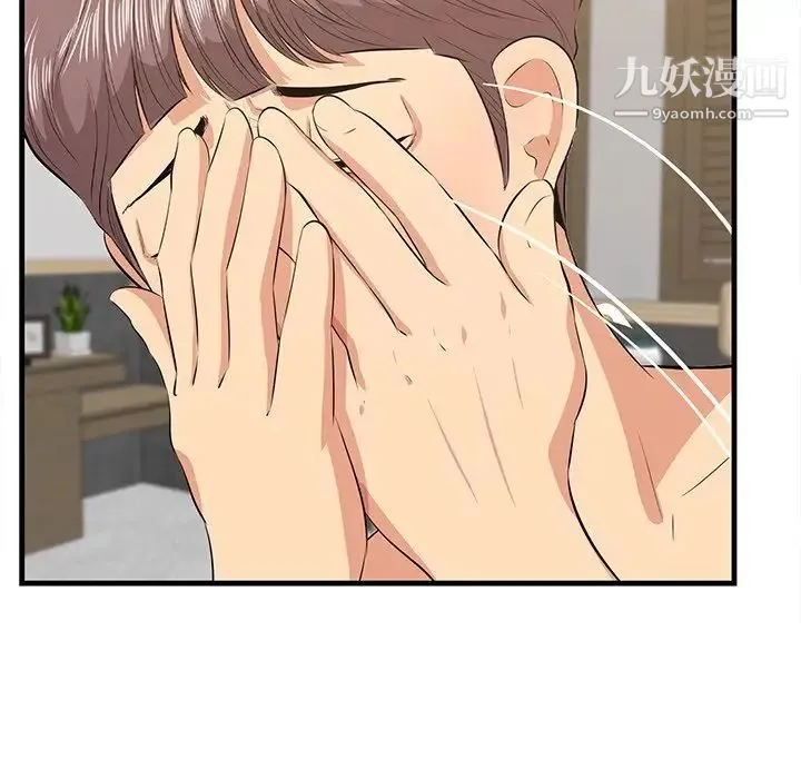 一口就好 第63話 第72页