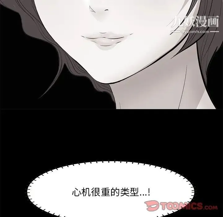一口就好 第63話 第98页