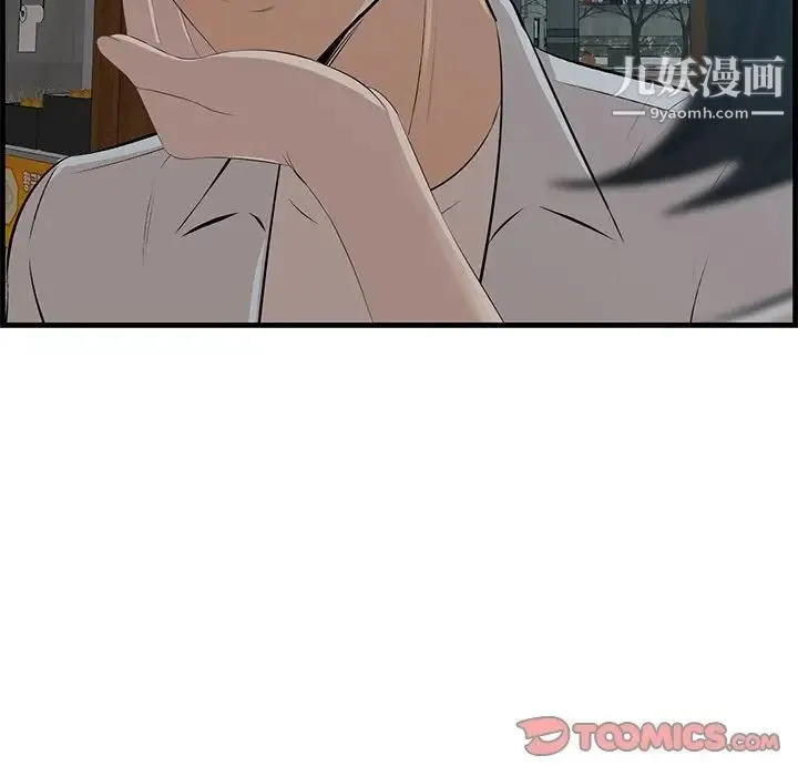 一口就好 第63話 第42页