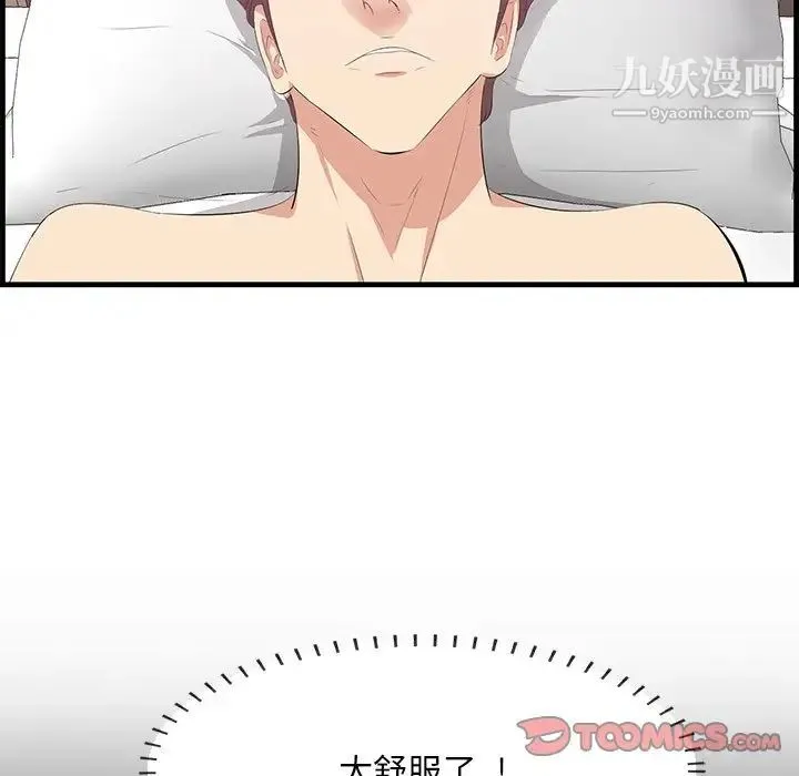 一口就好 第54話 第70页