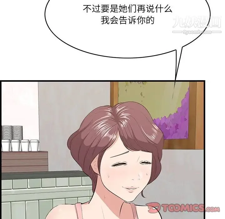一口就好 第54話 第26页