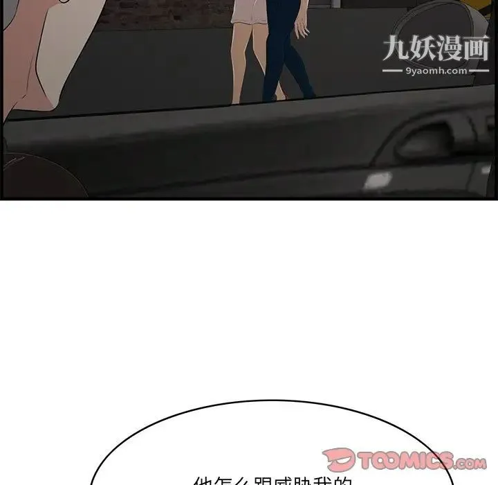 一口就好 第54話 第94页