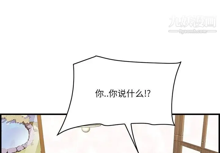 一口就好 第54話 第4页