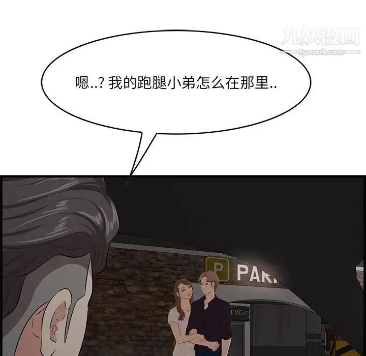一口就好 第54話 第93页