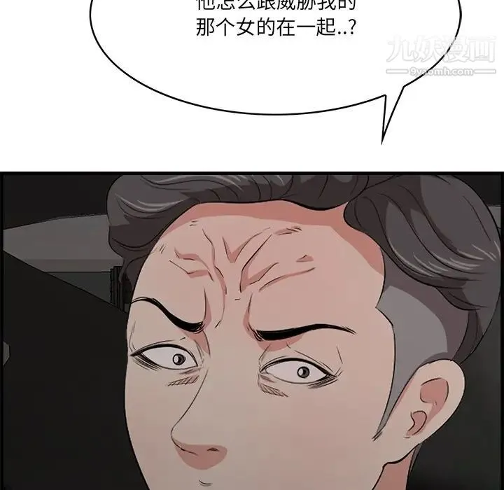 一口就好 第54話 第95页