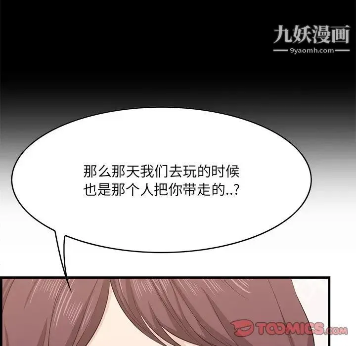 一口就好 第54話 第42页
