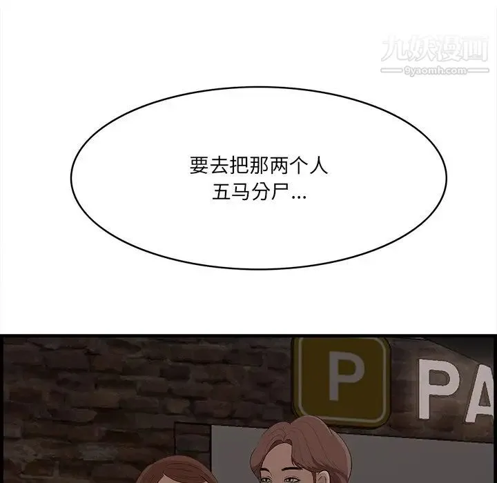一口就好 第54話 第101页