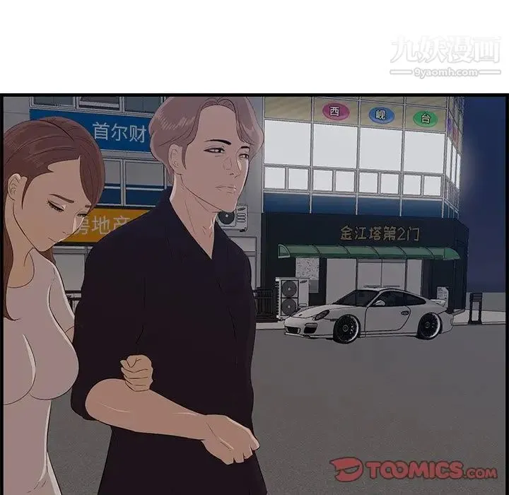 一口就好 第54話 第90页