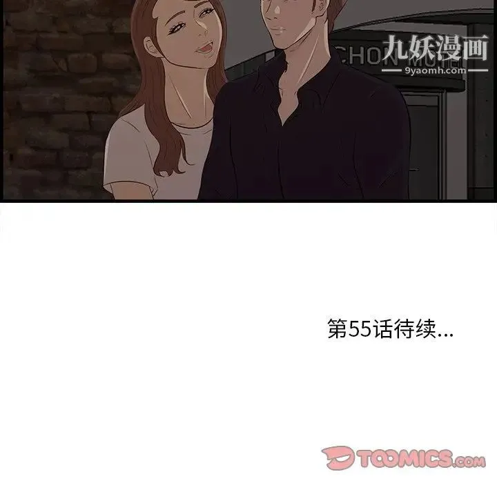 一口就好 第54話 第102页