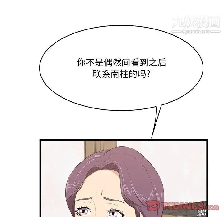一口就好 第54話 第6页