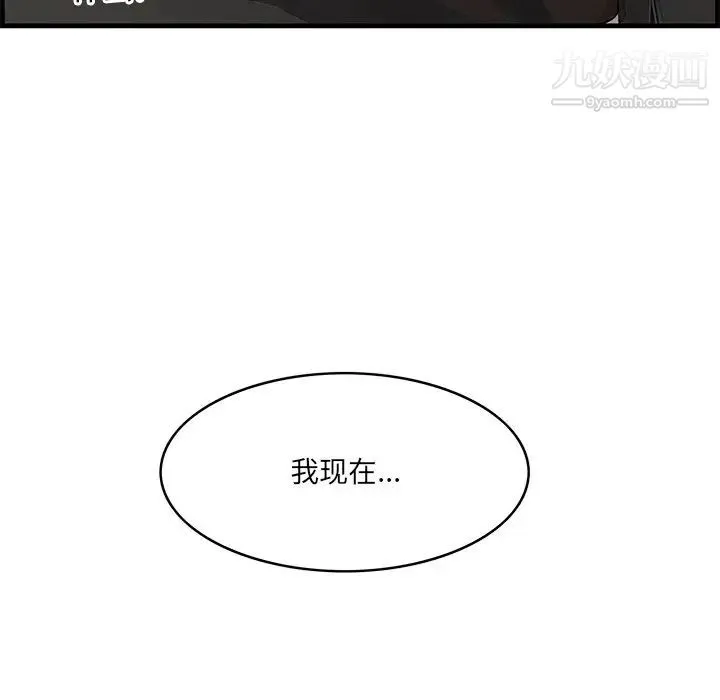 一口就好 第54話 第99页