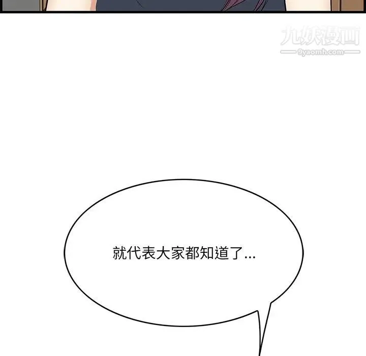 一口就好 第54話 第15页
