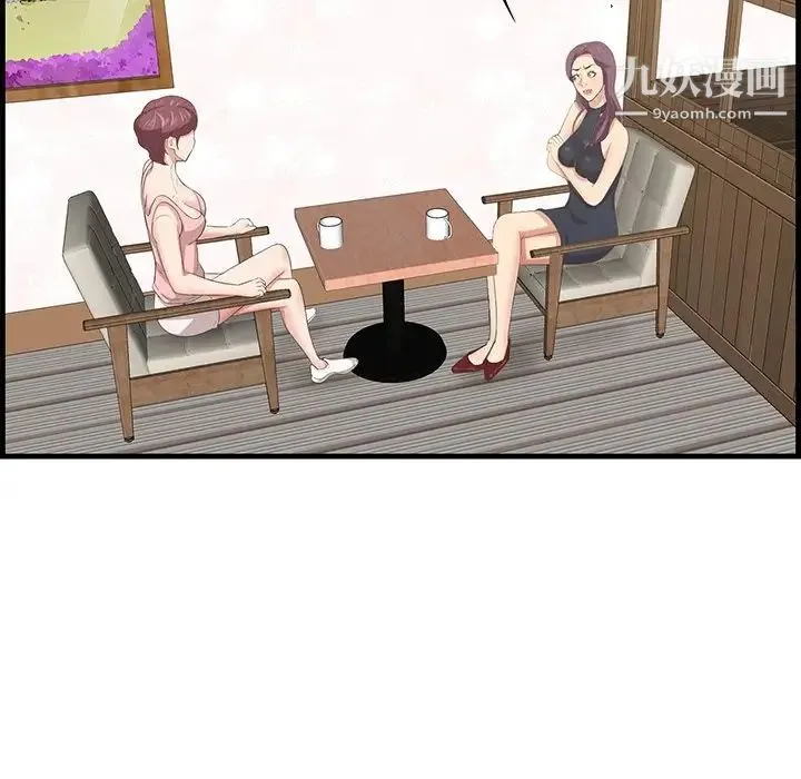 一口就好 第54話 第5页