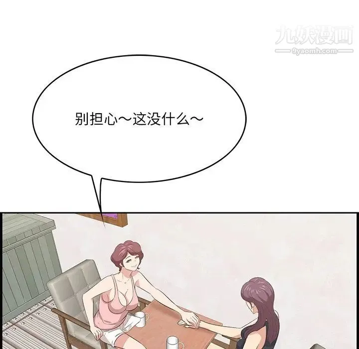 一口就好 第54話 第21页