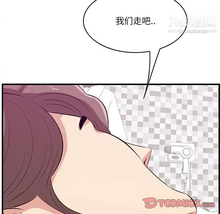 一口就好 第54話 第82页