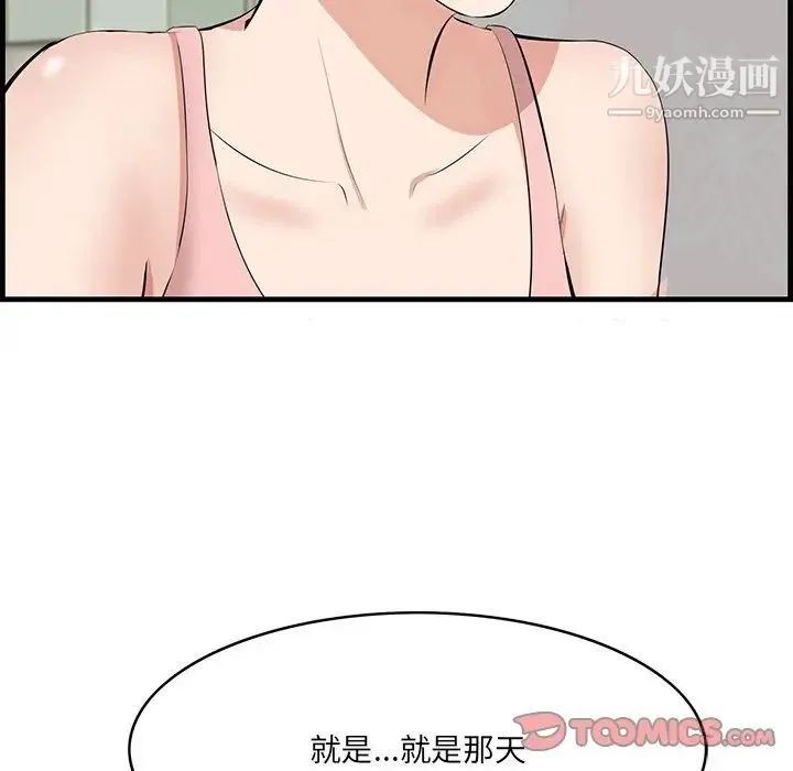 一口就好 第54話 第38页