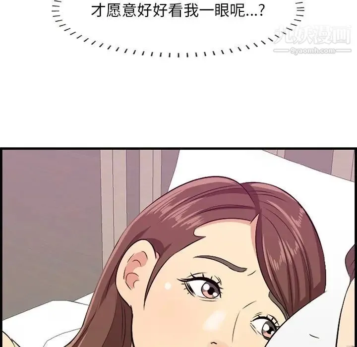 一口就好 第54話 第80页