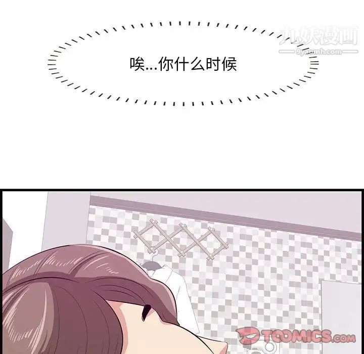 一口就好 第54話 第78页