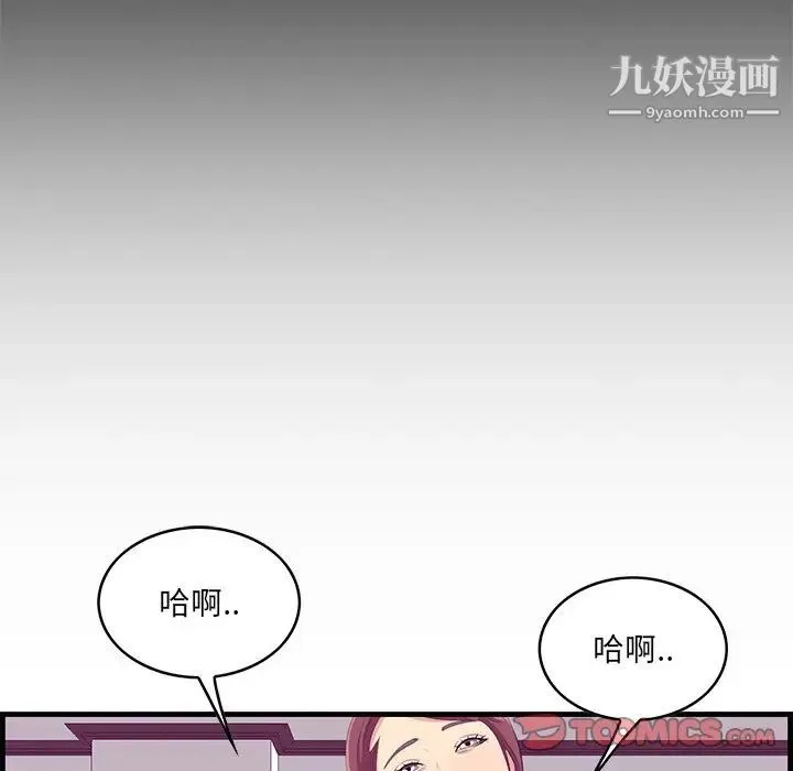 一口就好 第54話 第58页