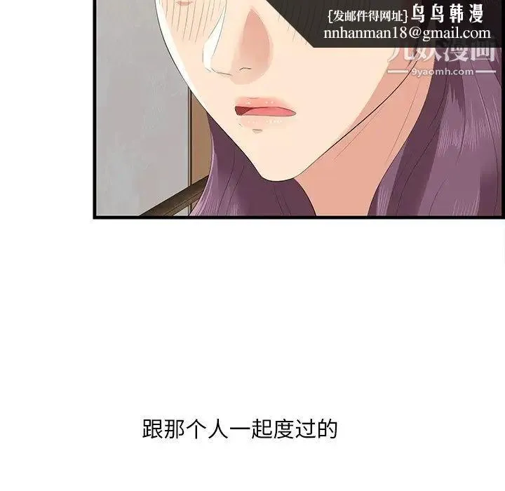 一口就好 第54話 第52页
