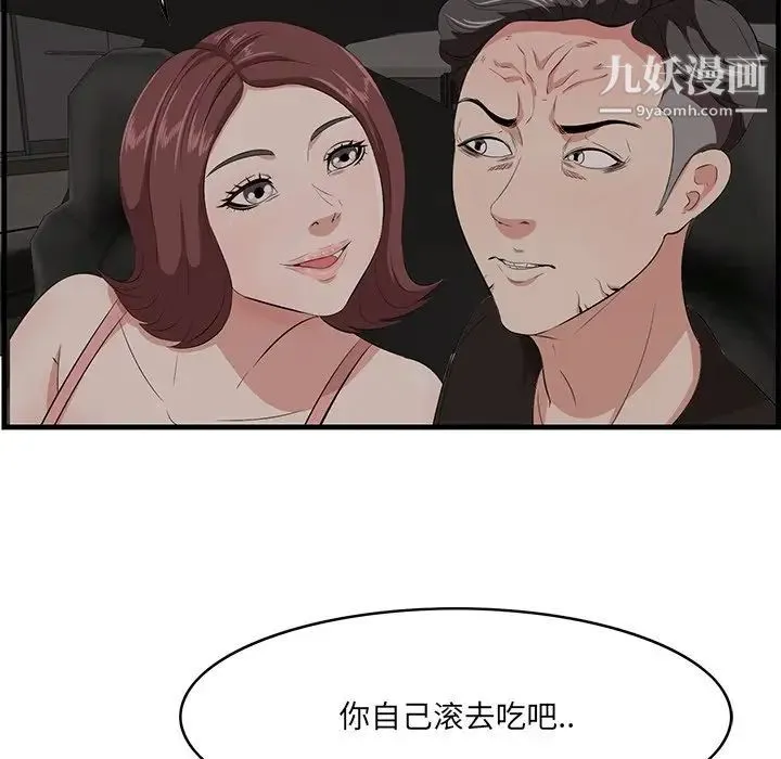一口就好 第54話 第97页