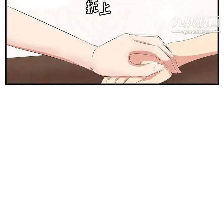 一口就好 第54話 第20页