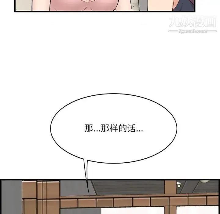一口就好 第54話 第13页