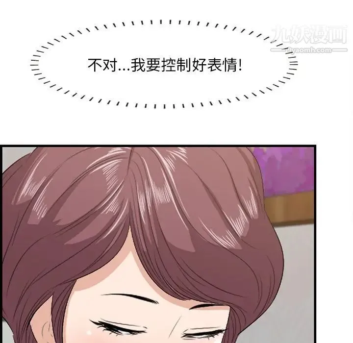 一口就好 第54話 第35页